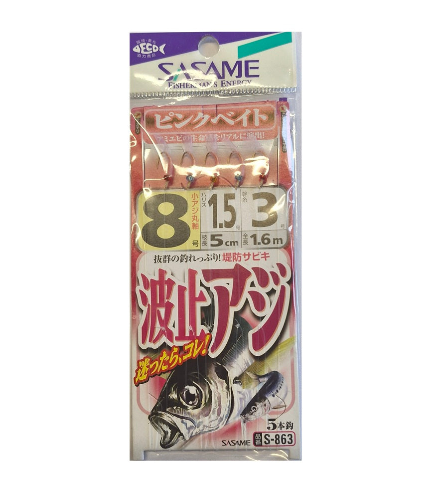 Sabiki Sasame S-863 #8