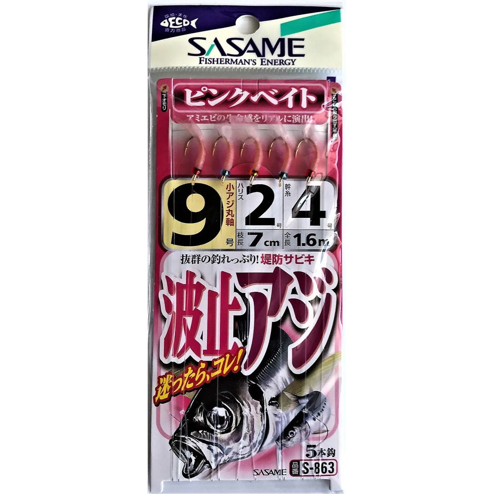 Sabiki Sasame N.9